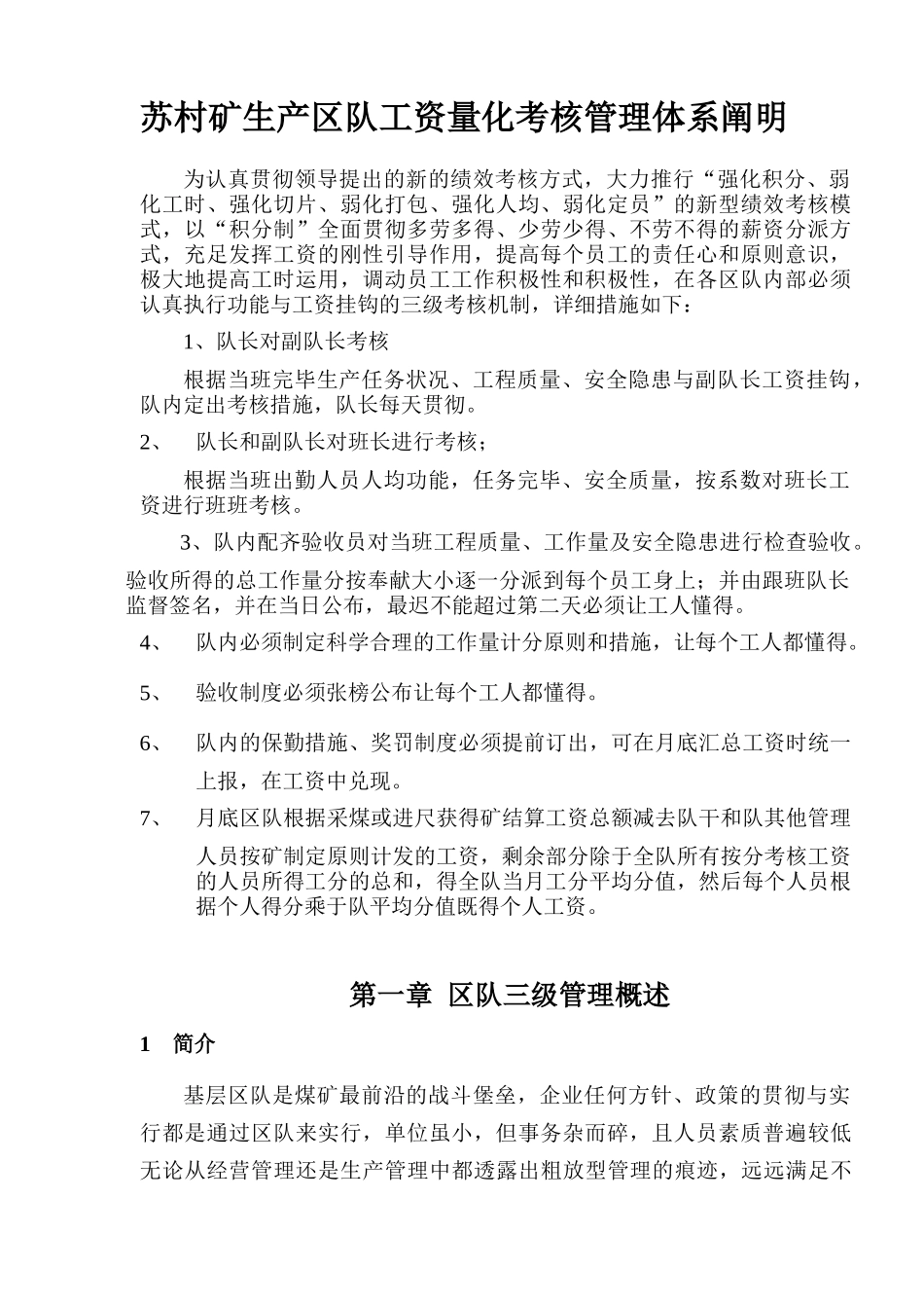 2025年生产区队工资三级考核分配办法_第1页