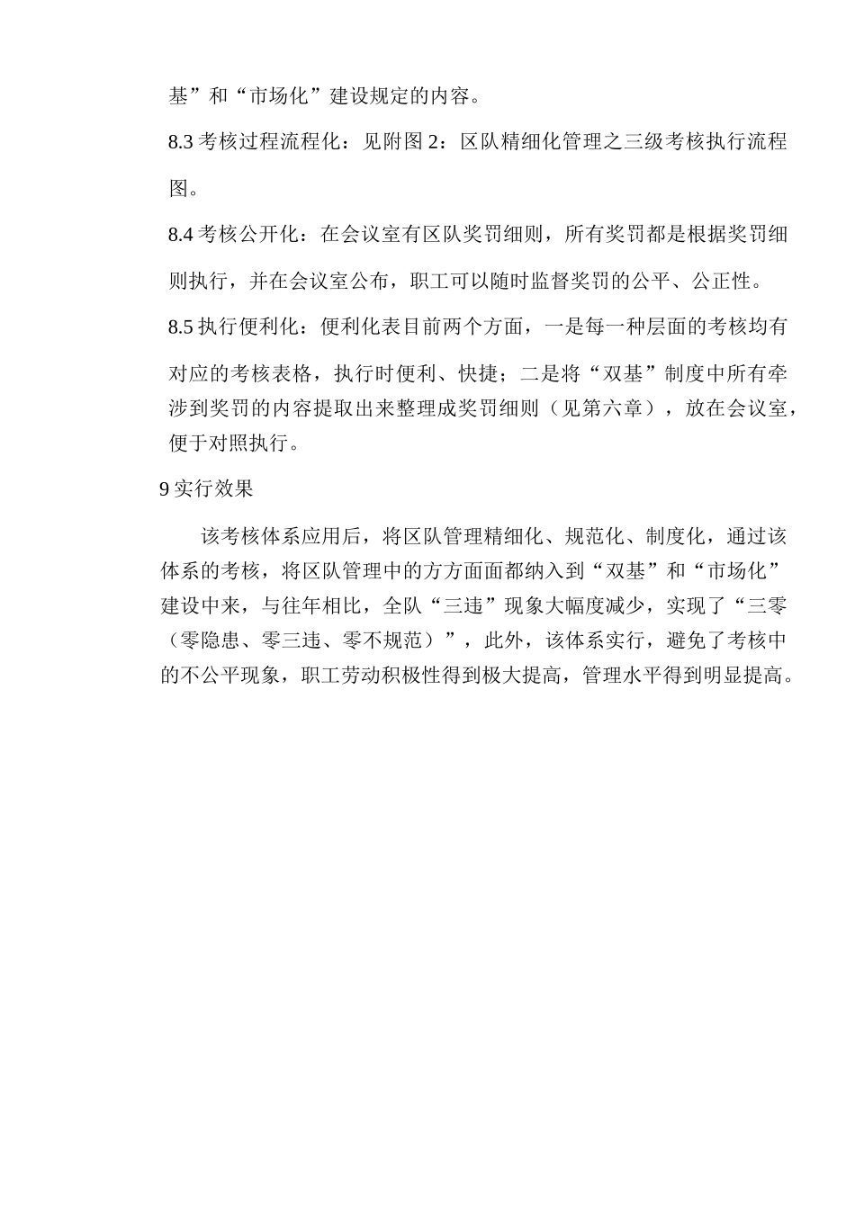 2025年生产区队工资三级考核分配办法_第3页