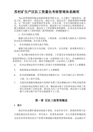 2025年生产区队工资三级考核分配办法