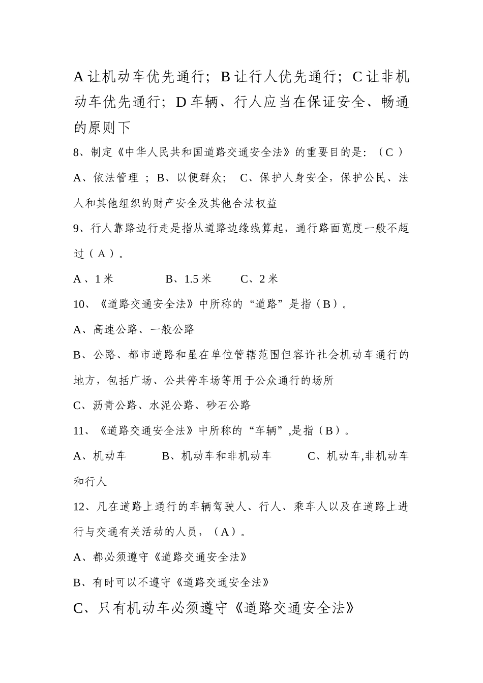 2025年咸丰县中小学生交通安全知识竞赛试题_第2页