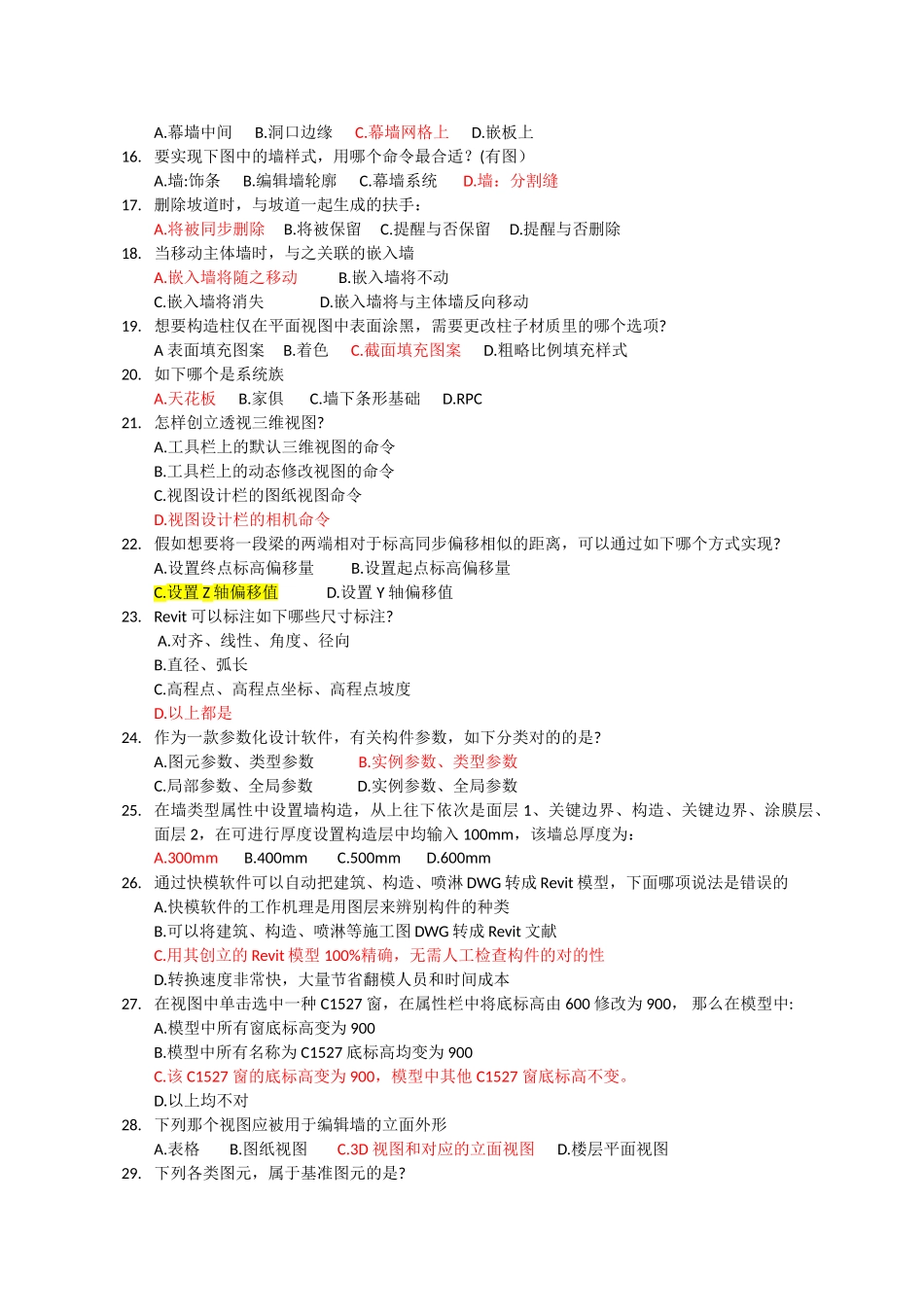 2025年BIM建模应用技术考试题库_第2页