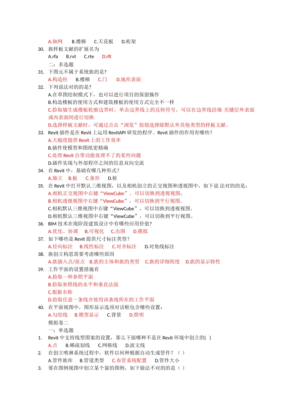 2025年BIM建模应用技术考试题库_第3页