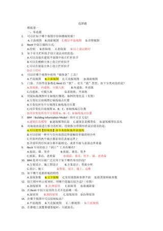 2025年BIM建模应用技术考试题库