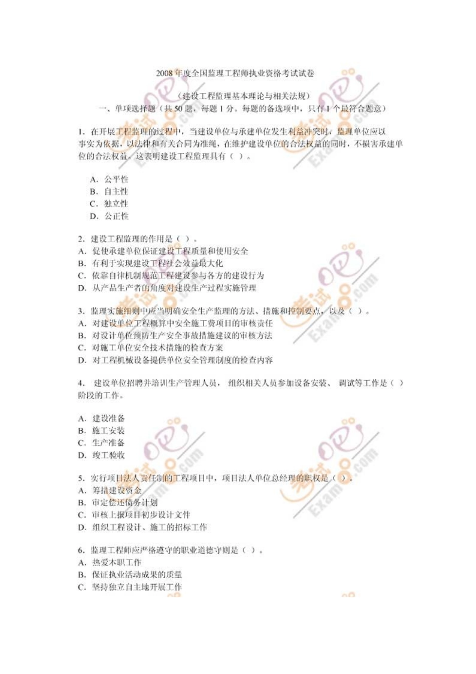 2025年监理工程师考试《监理基本理论与法规》真题_第2页