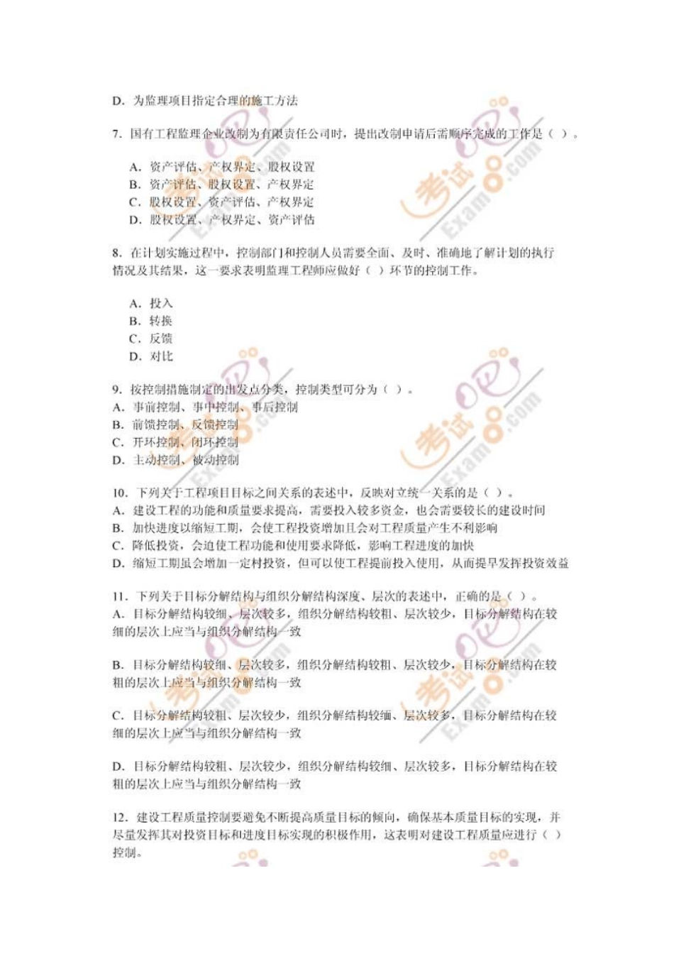 2025年监理工程师考试《监理基本理论与法规》真题_第3页