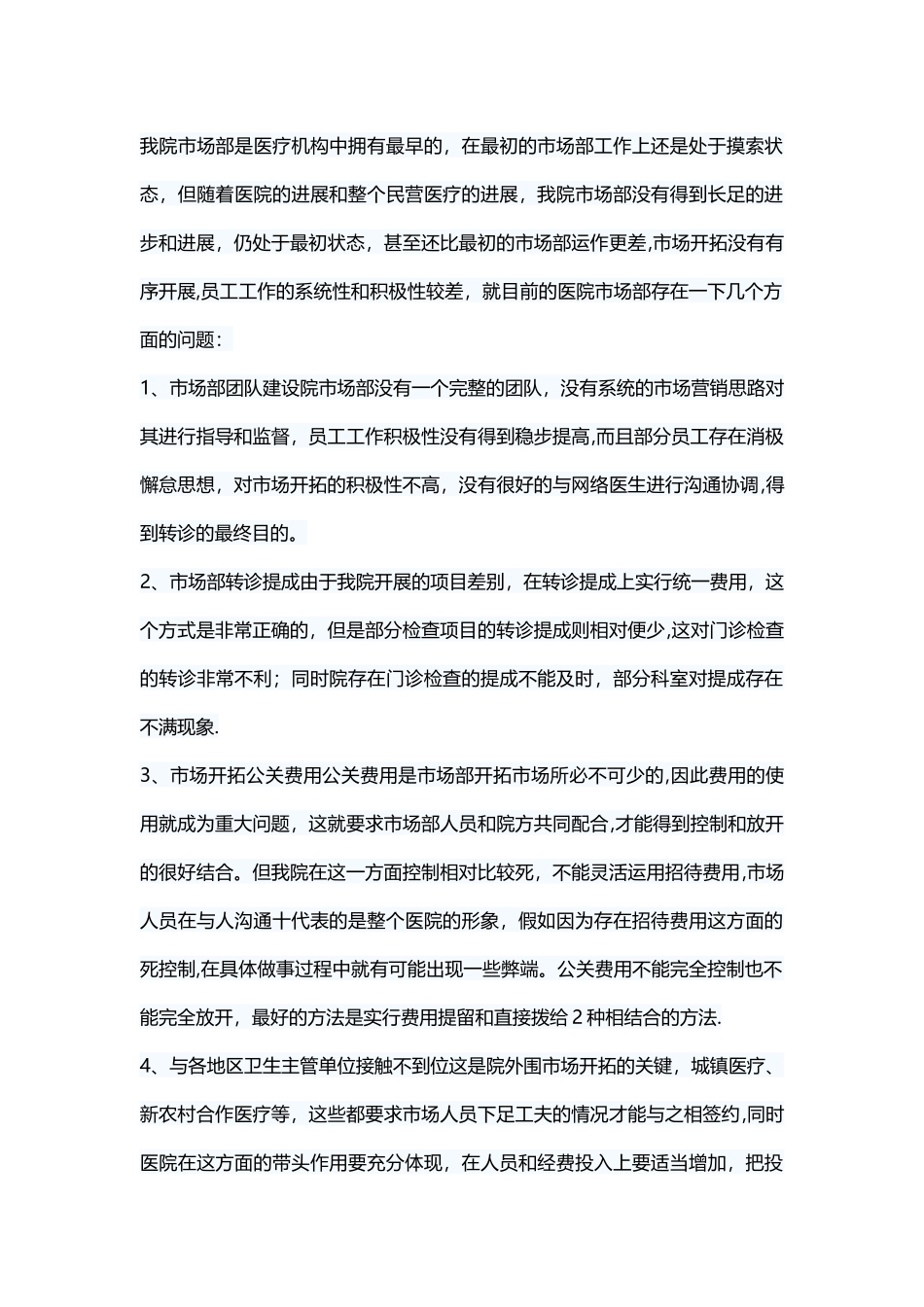 民营医院市场营销_第1页