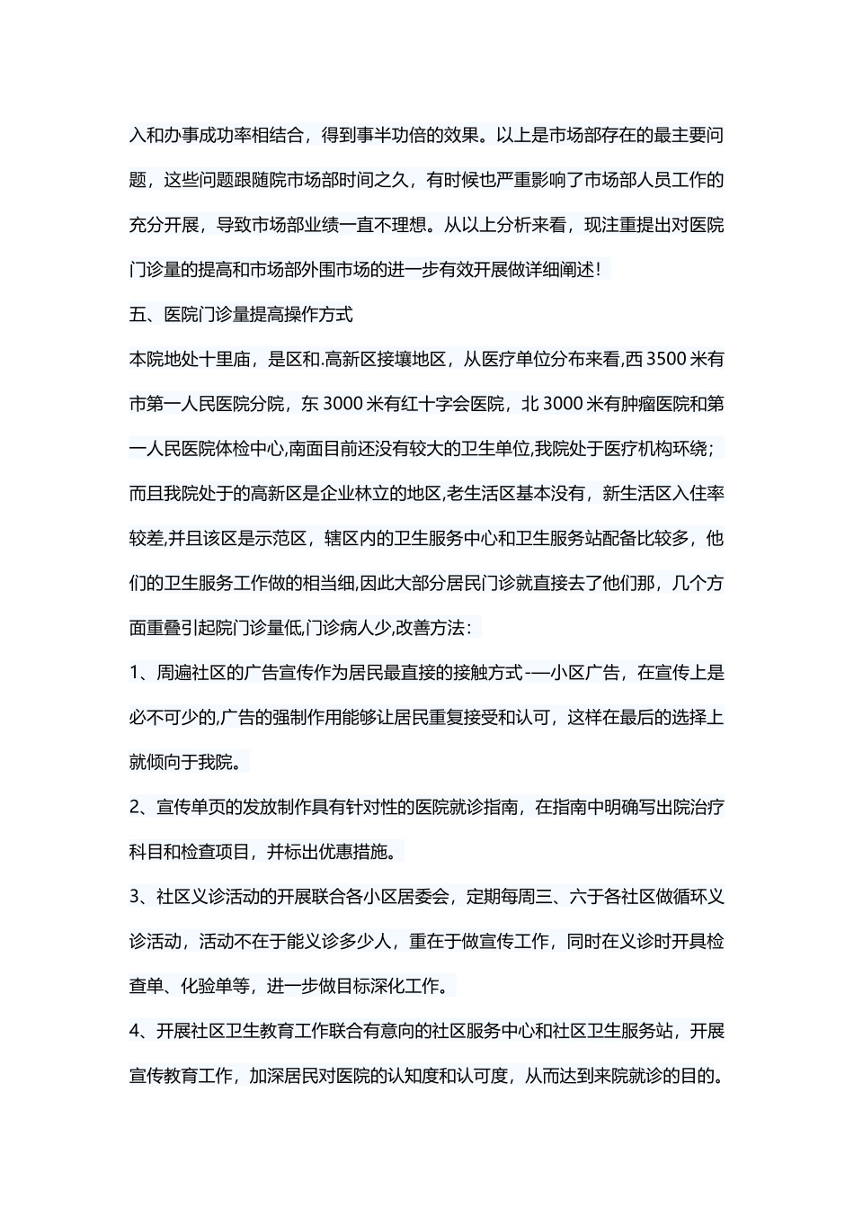 民营医院市场营销_第2页