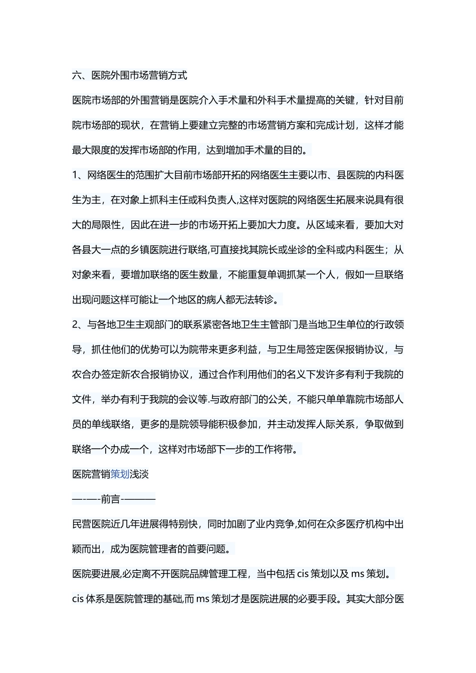 民营医院市场营销_第3页