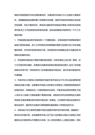 民营医院市场营销