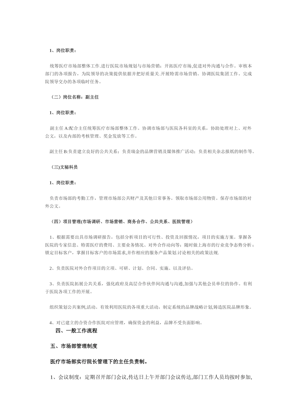 民营医院市场部的建设与管理细则_第2页