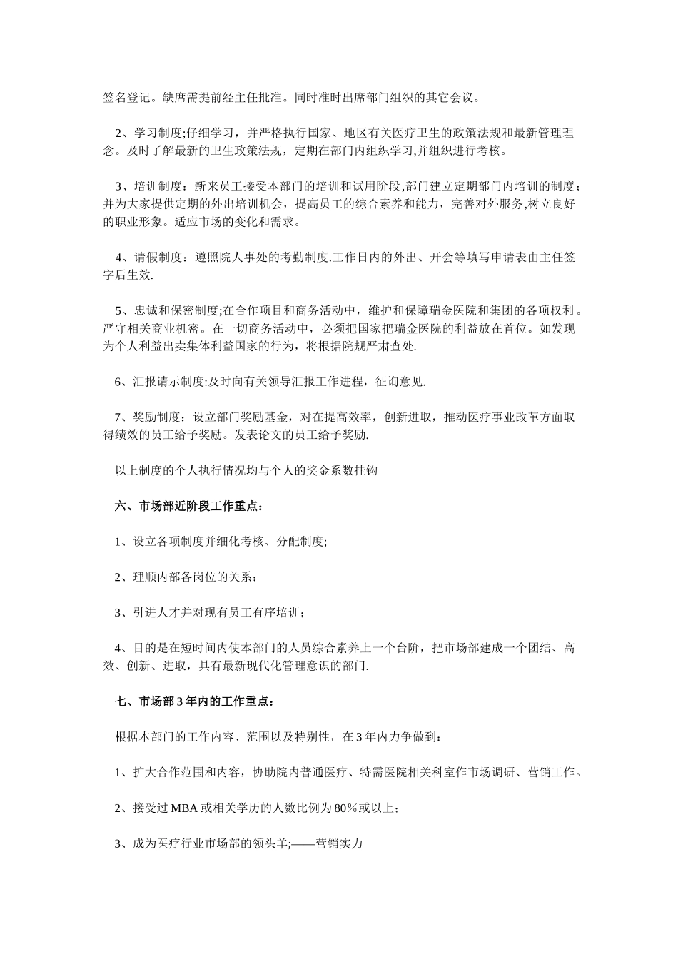 民营医院市场部的建设与管理细则_第3页