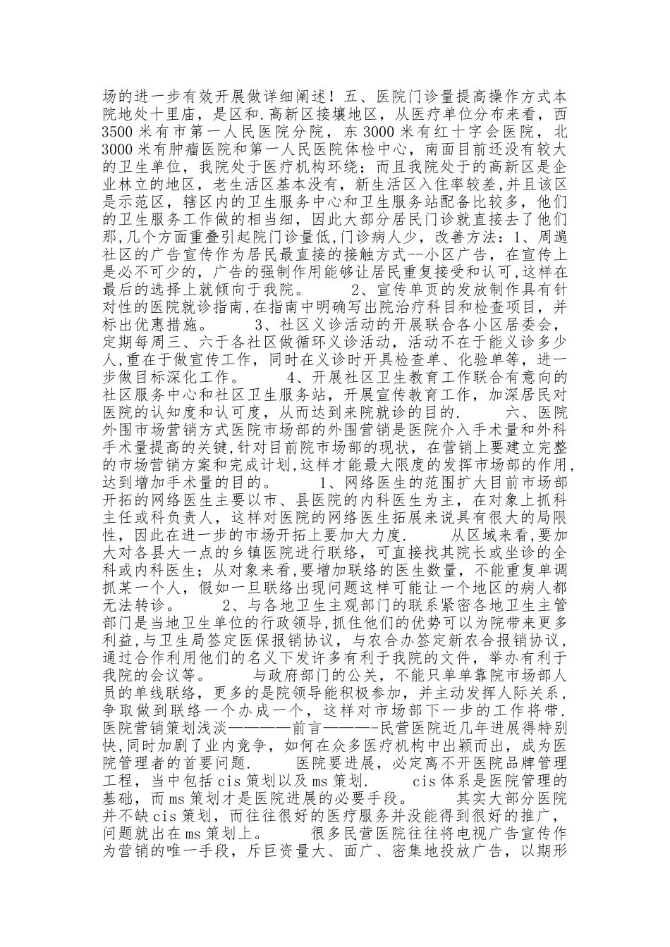 民营医院市场部营销活动策划方案_第3页