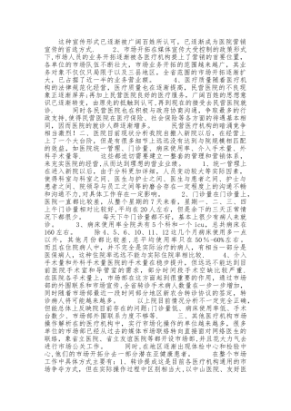 民营医院市场部营销活动策划方案