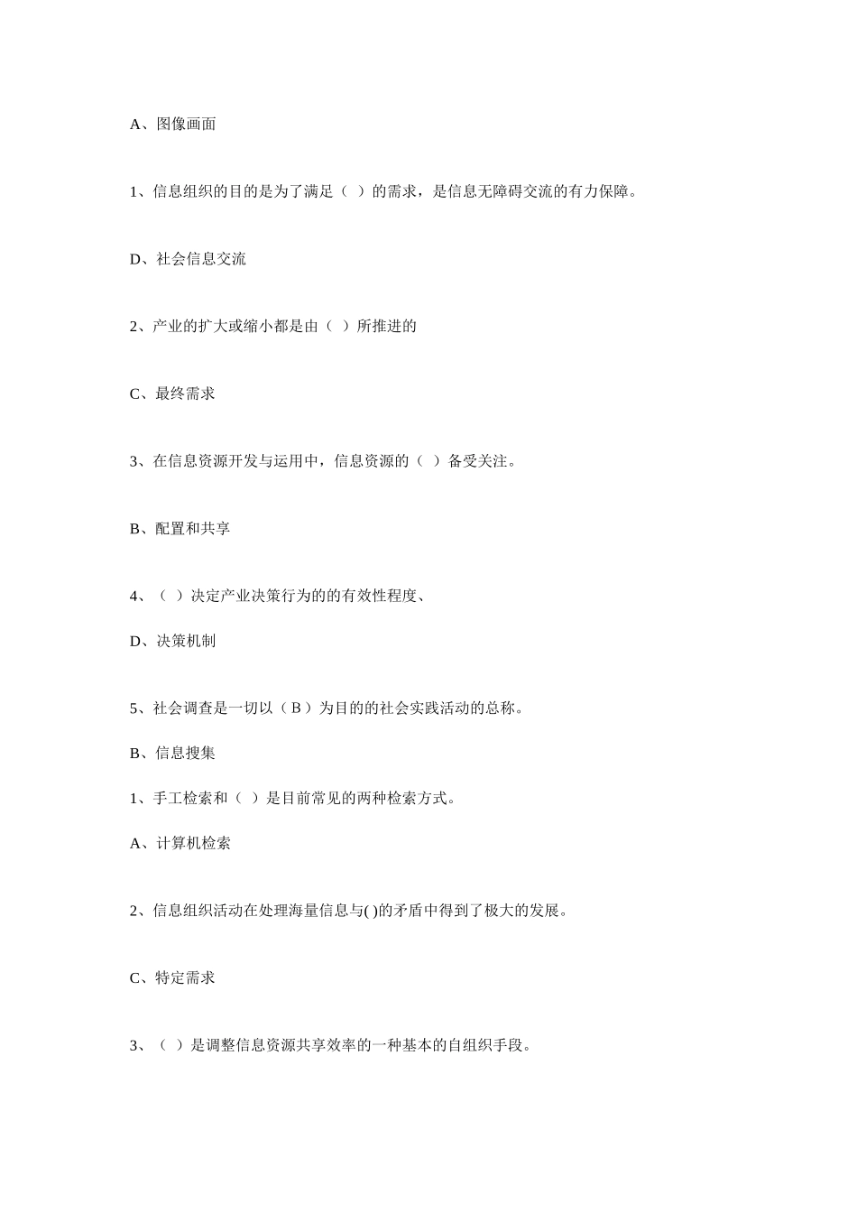 2025年史上最全三明市信息化能力建设继续教育考题答案_第2页