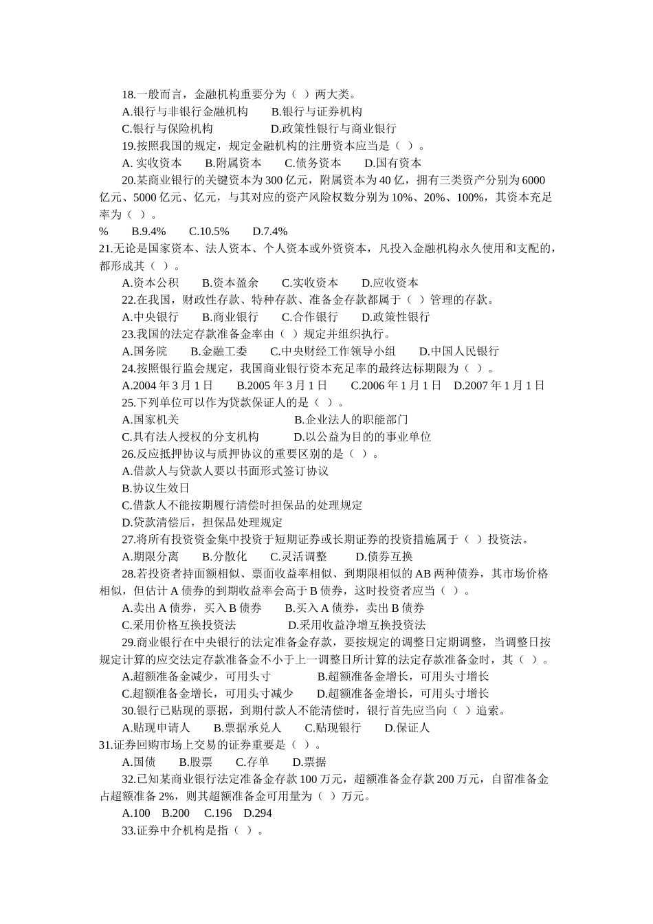 2025年中国银行招聘考试可打印_第2页