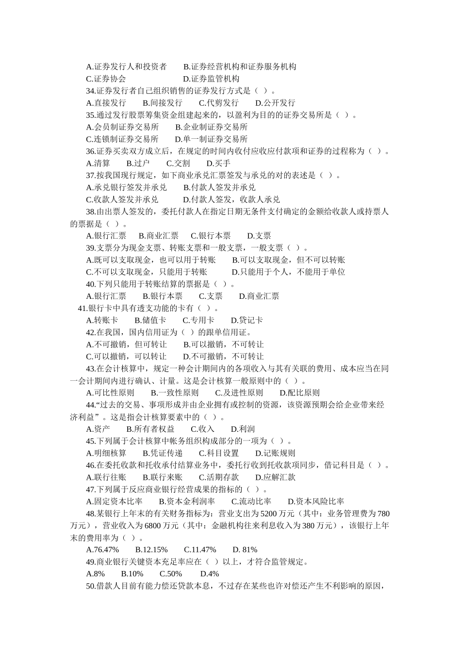 2025年中国银行招聘考试可打印_第3页