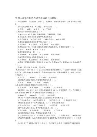 2025年中国银行招聘考试可打印