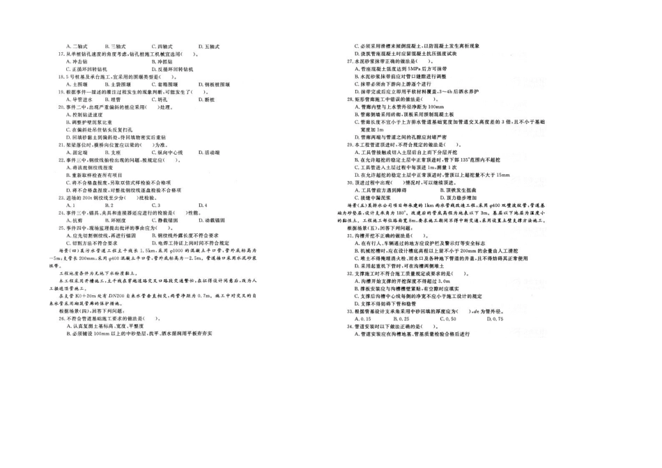 2025年—二级建造师市政公用工程真题及答案_第2页