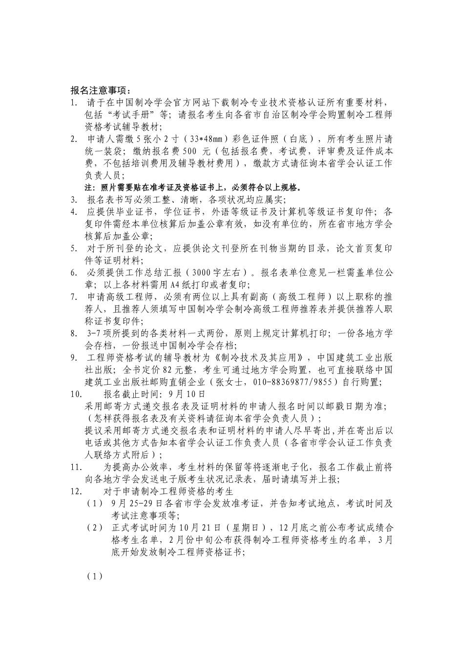 2025年报名表中国制冷学会制冷工程师资格认证考核报名表_第3页