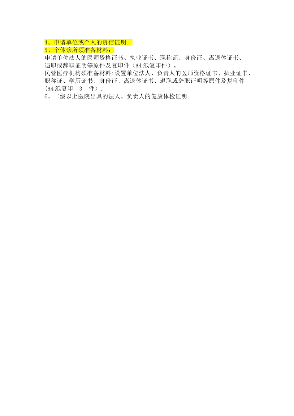 民营医院开办流程_第2页