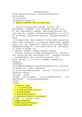 民营医院开办流程
