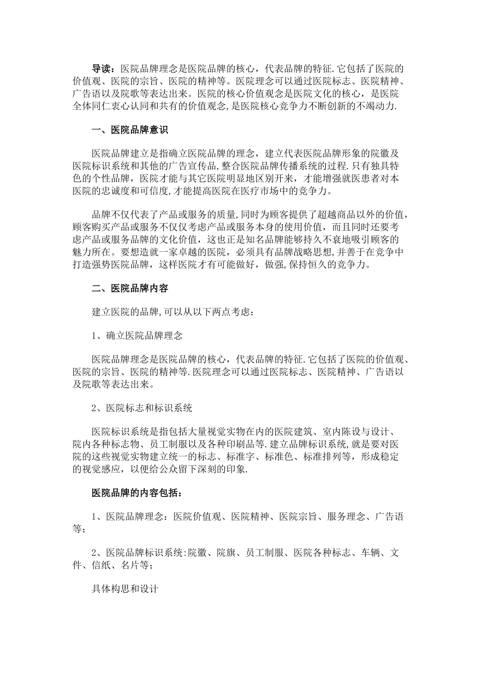 民营医院整体策划书_第1页
