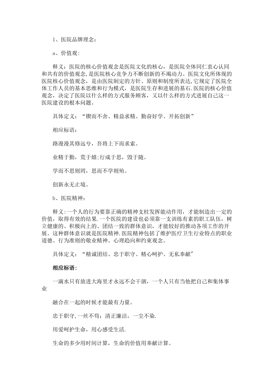 民营医院整体策划书_第2页