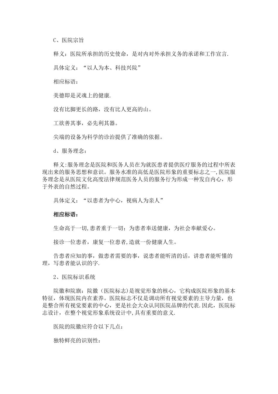 民营医院整体策划书_第3页