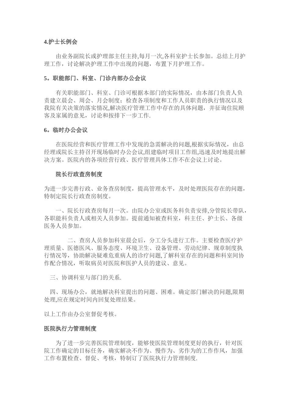 民营医院最最详细的管理制度_第2页