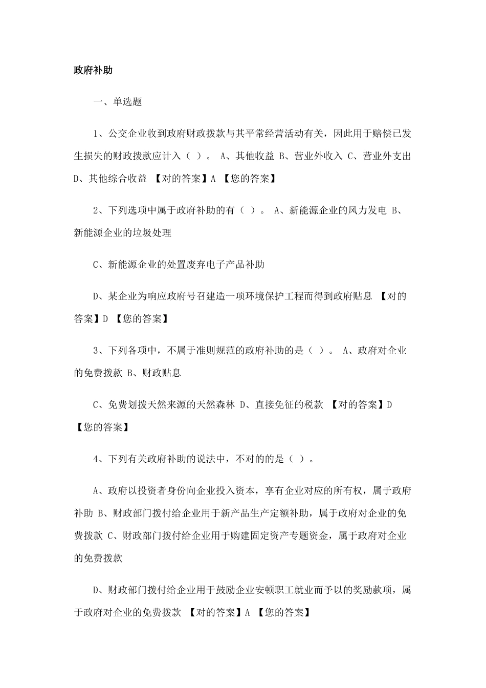 2025年会计继续教育试题及参考答案已验题_第1页