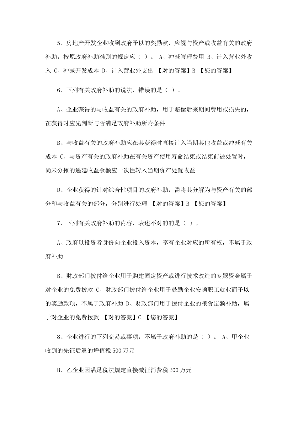 2025年会计继续教育试题及参考答案已验题_第2页