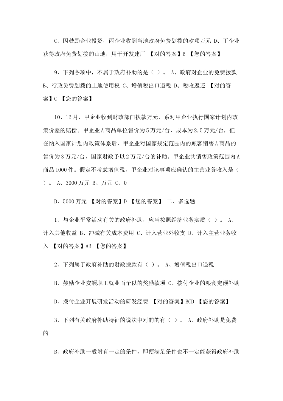 2025年会计继续教育试题及参考答案已验题_第3页