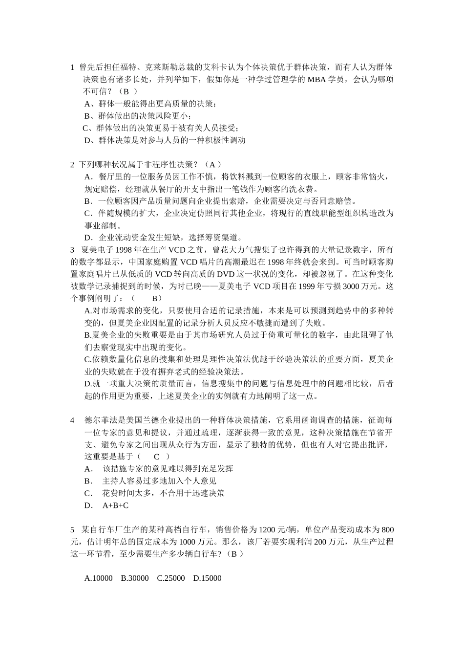 2025年期末管理学习题 题库_第1页