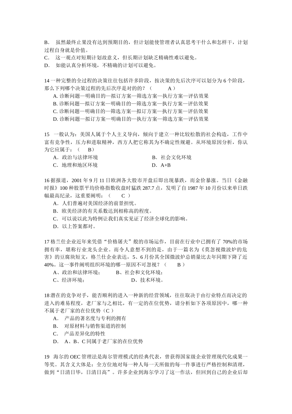 2025年期末管理学习题 题库_第3页