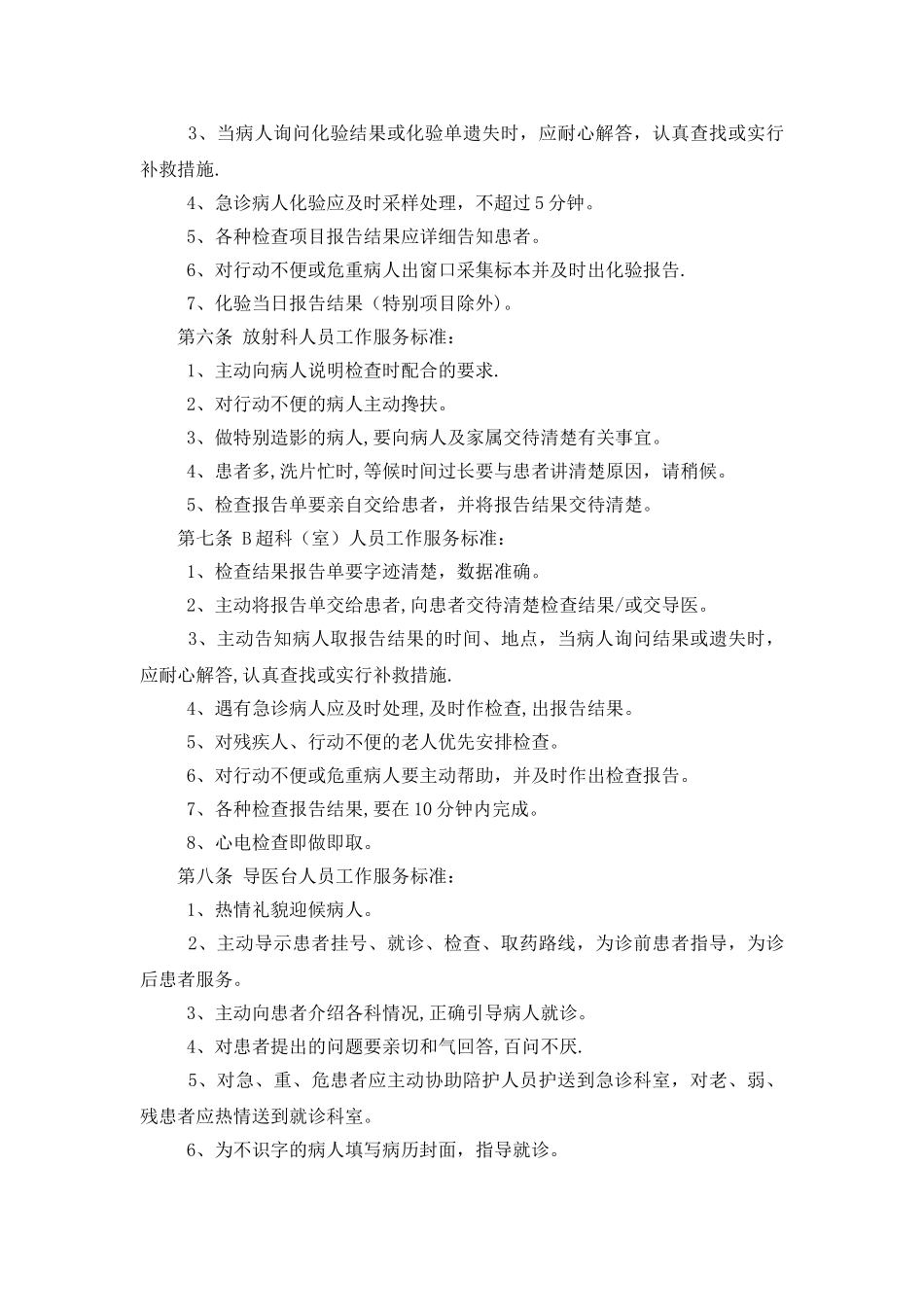 民营医院服务标准_第3页