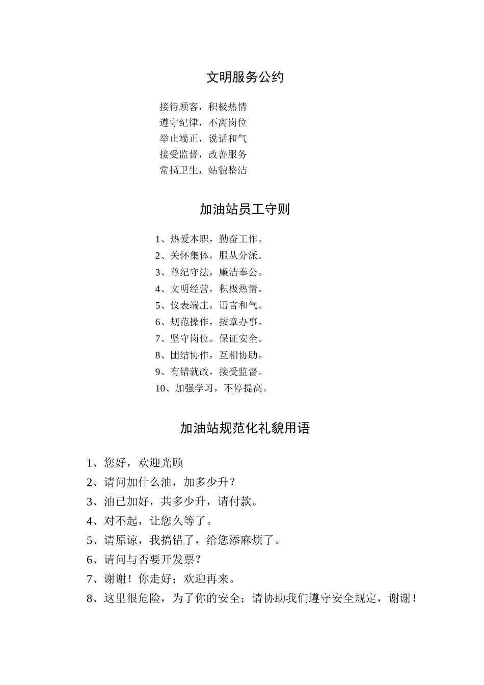 2025年加油站全套安全管理制度和操作规程_第3页