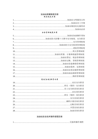 2025年加油站全套安全管理制度和操作规程