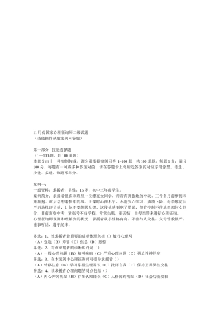 2025年国家心理咨询师二级考试试题