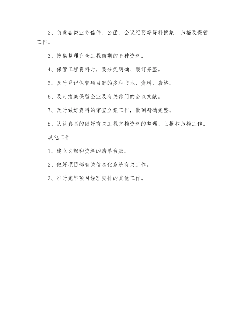 2025年资料员岗位技能基本素质标准_第2页