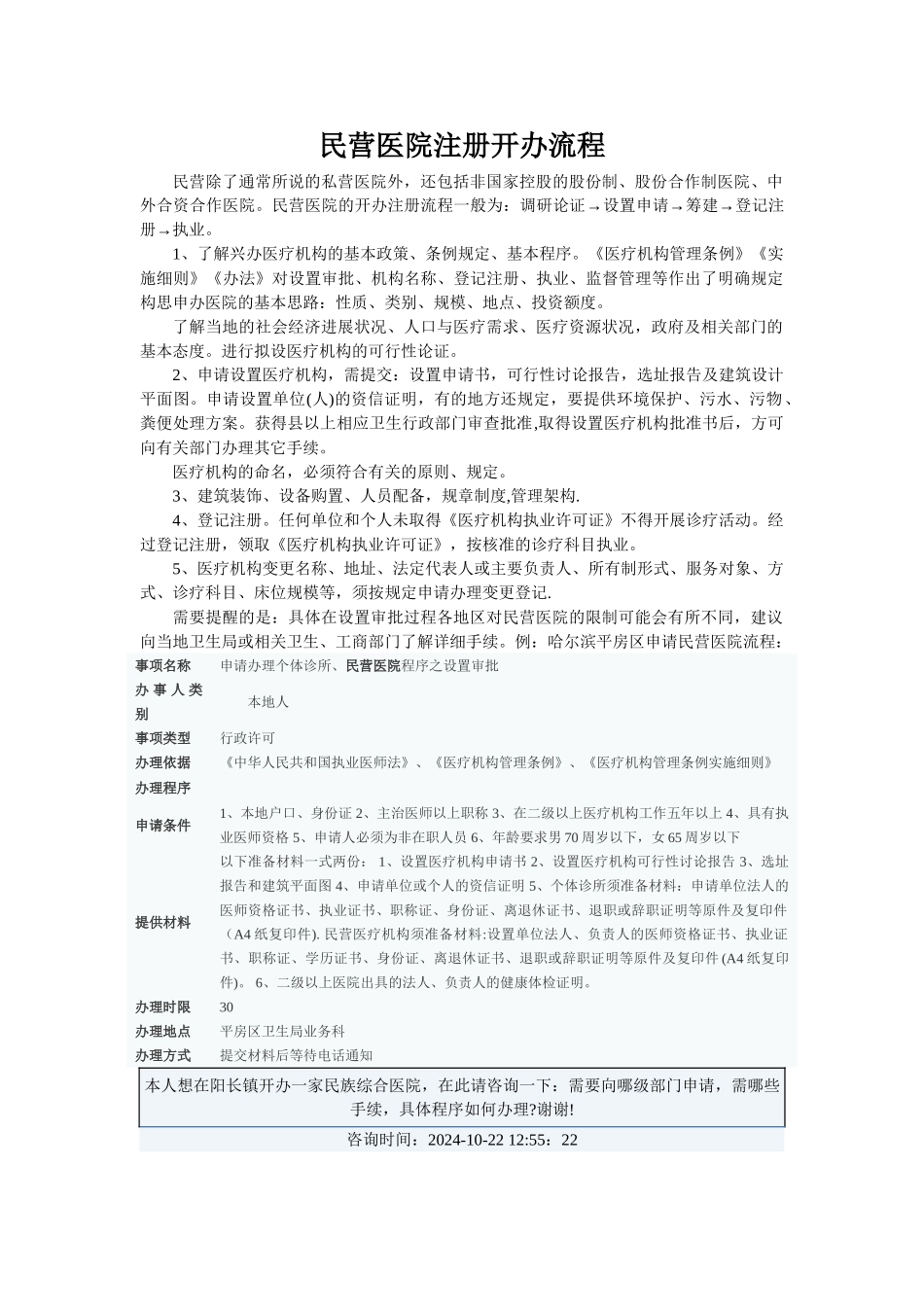民营医院注册开办流程_第1页