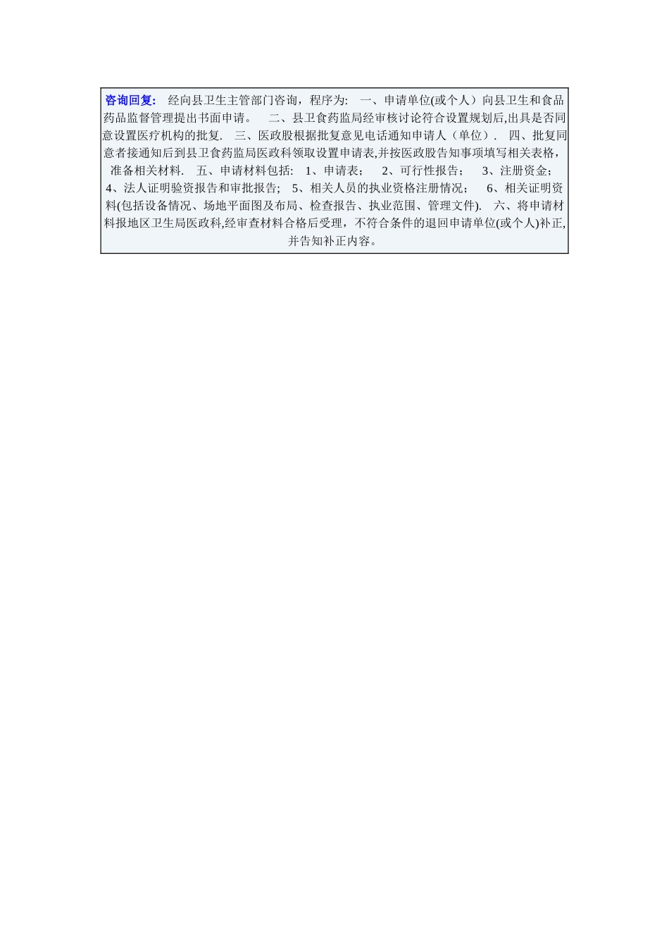 民营医院注册开办流程_第2页