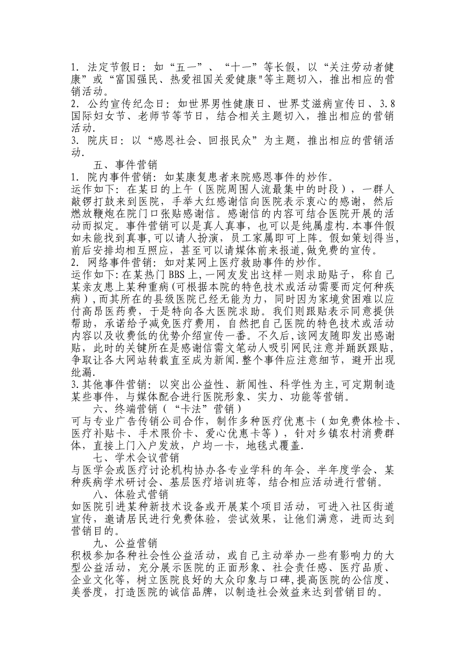 民营医院的市场营销策略_第2页