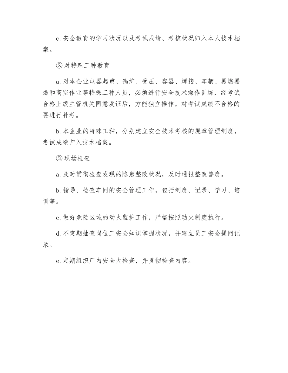 2025年安全健康环保部安全员岗位安全生产责任制_第2页