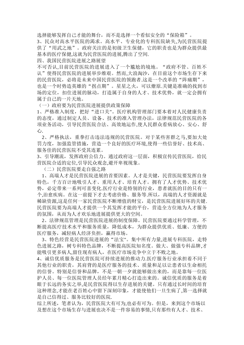 民营医院的发展前景_第3页