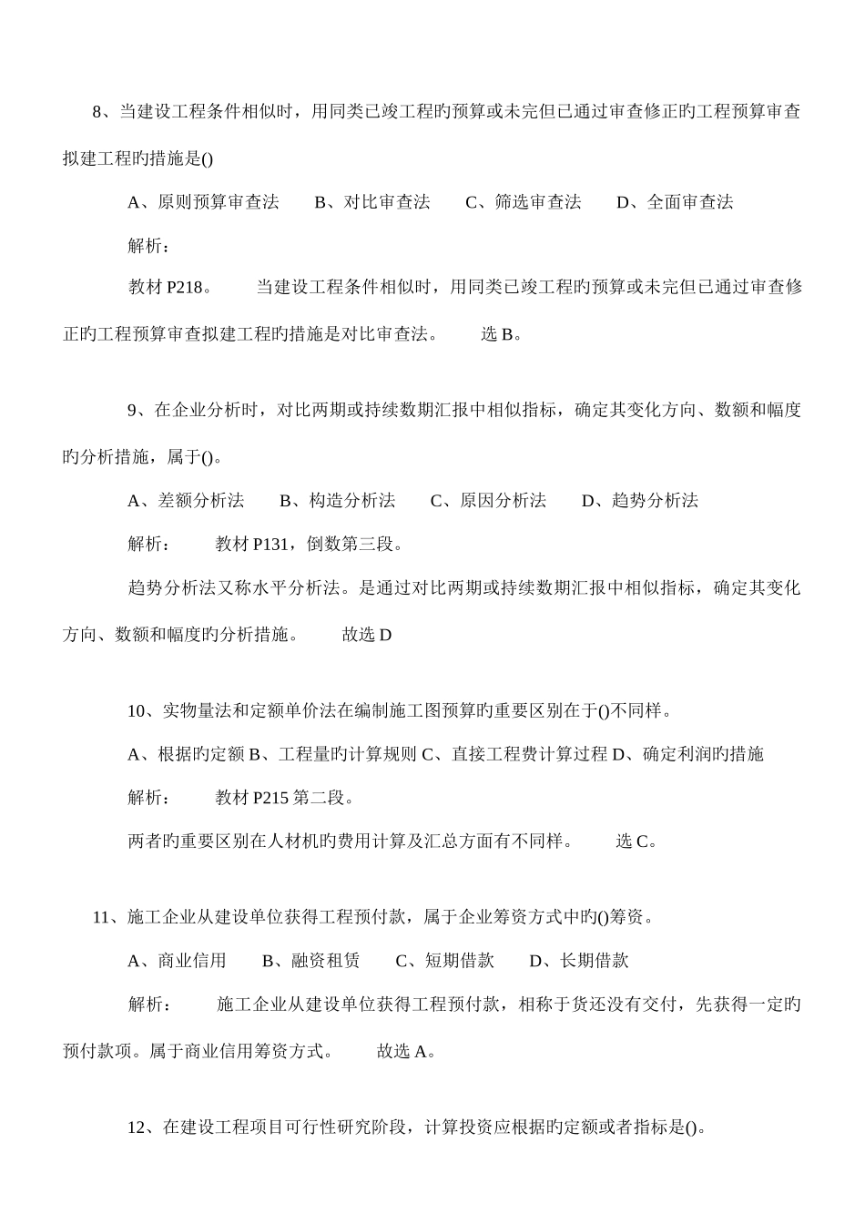 2025年一级建造师建设工程经济真题及答案文档_第3页