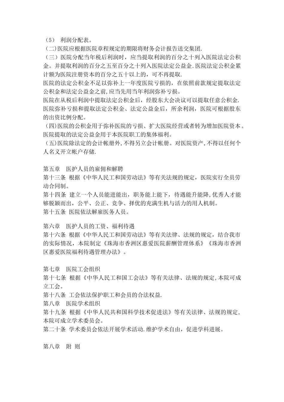 民营医院章程_第3页