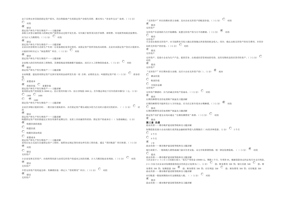 2025年中山市会计继续教育试题及答案_第2页