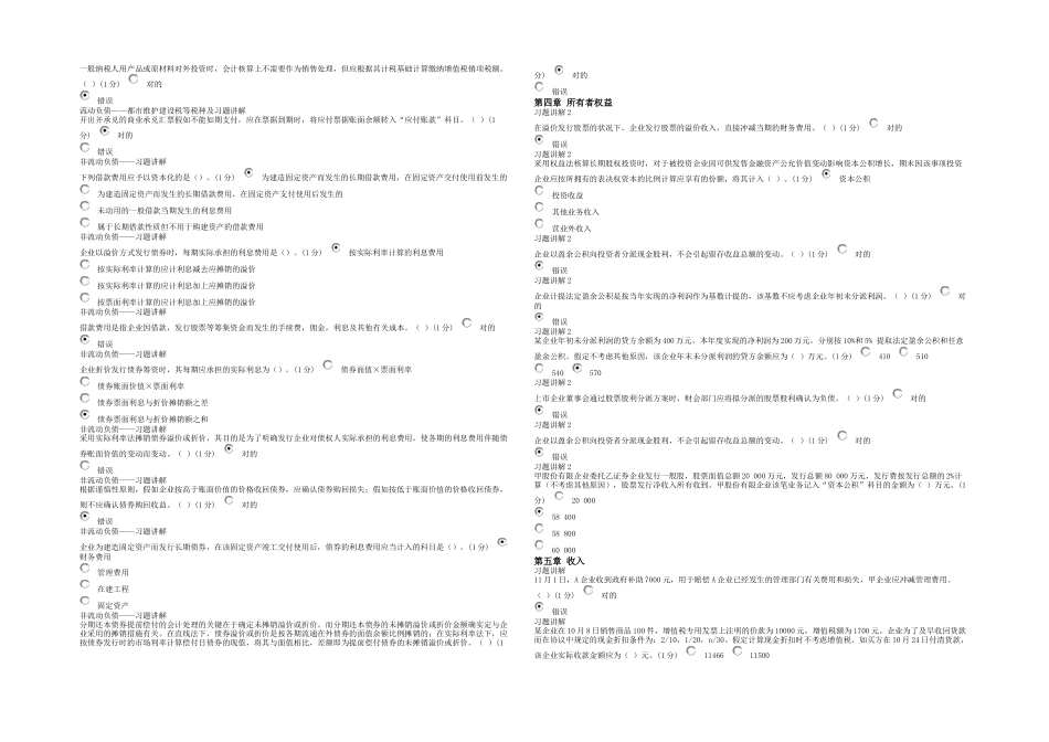2025年中山市会计继续教育试题及答案_第3页