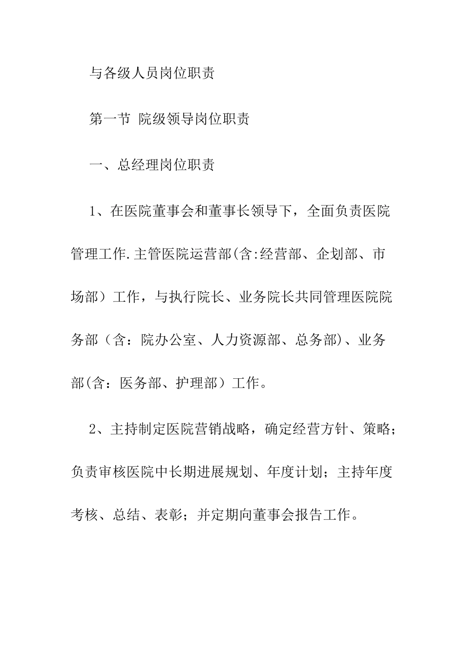 民营医院管理制度汇编_第2页