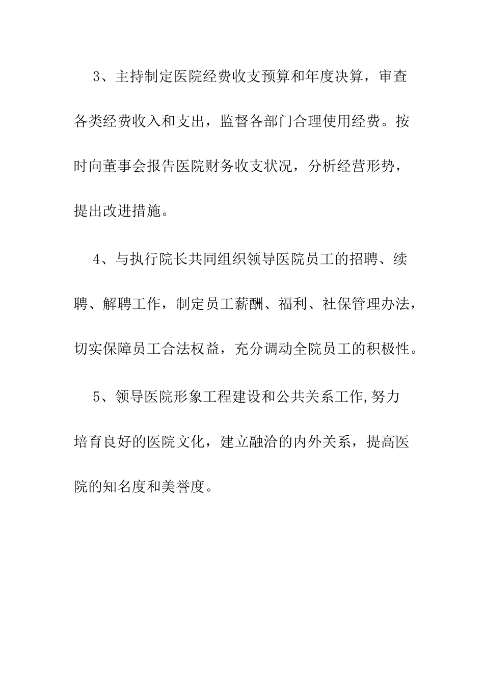 民营医院管理制度汇编_第3页